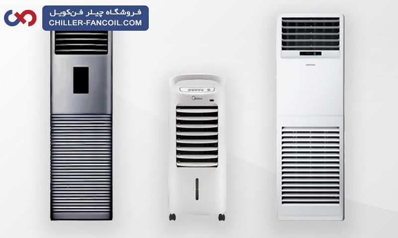 مزایای فن کویل ایستاده